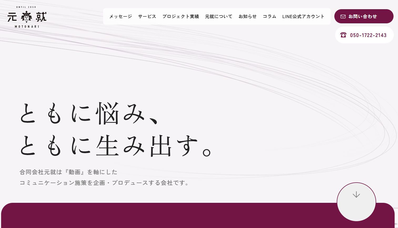 合同会社元就の合同会社元就サービス