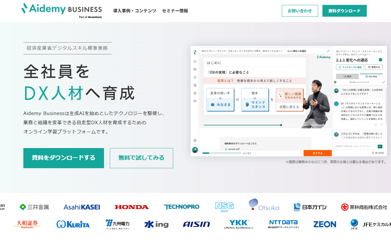 株式会社アイデミーの社員研修サービスのホームページ画像