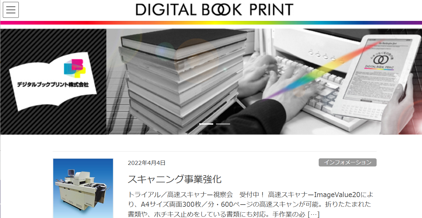 デジタルブックプリント株式会社のデジタルブックプリントサービス
