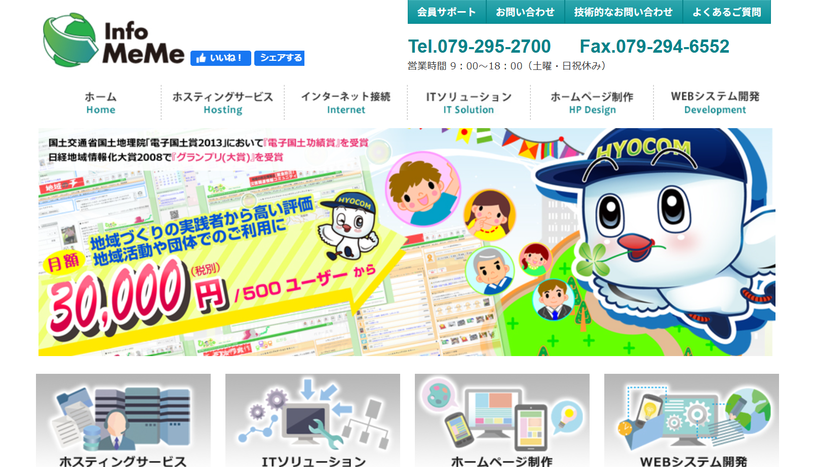 インフォミーム株式会社（兵庫県姫路市）の紹介｜PRONIアイミツ