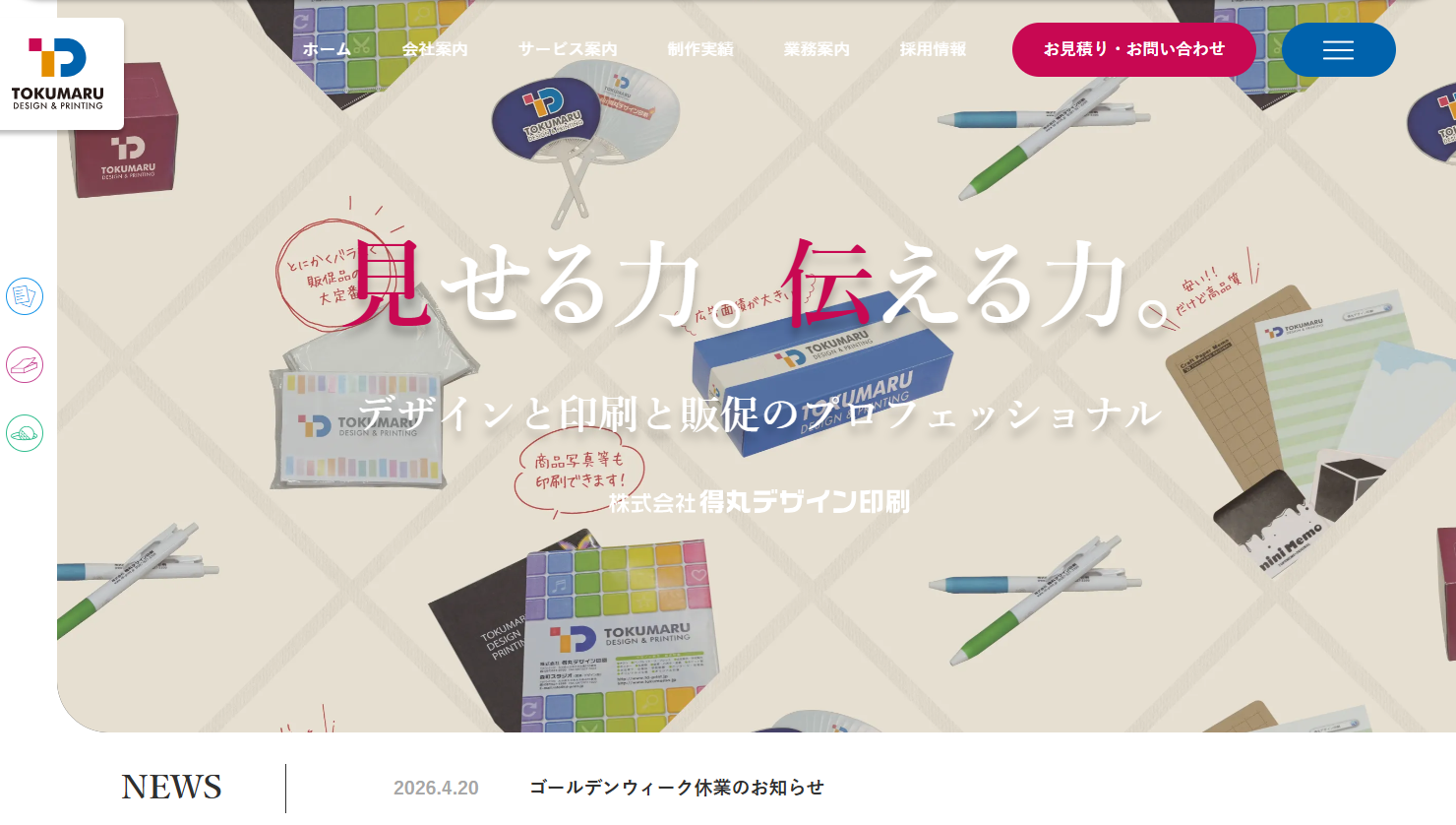 株式会社得丸デザイン印刷のノベルティ制作サービスのホームページ画像