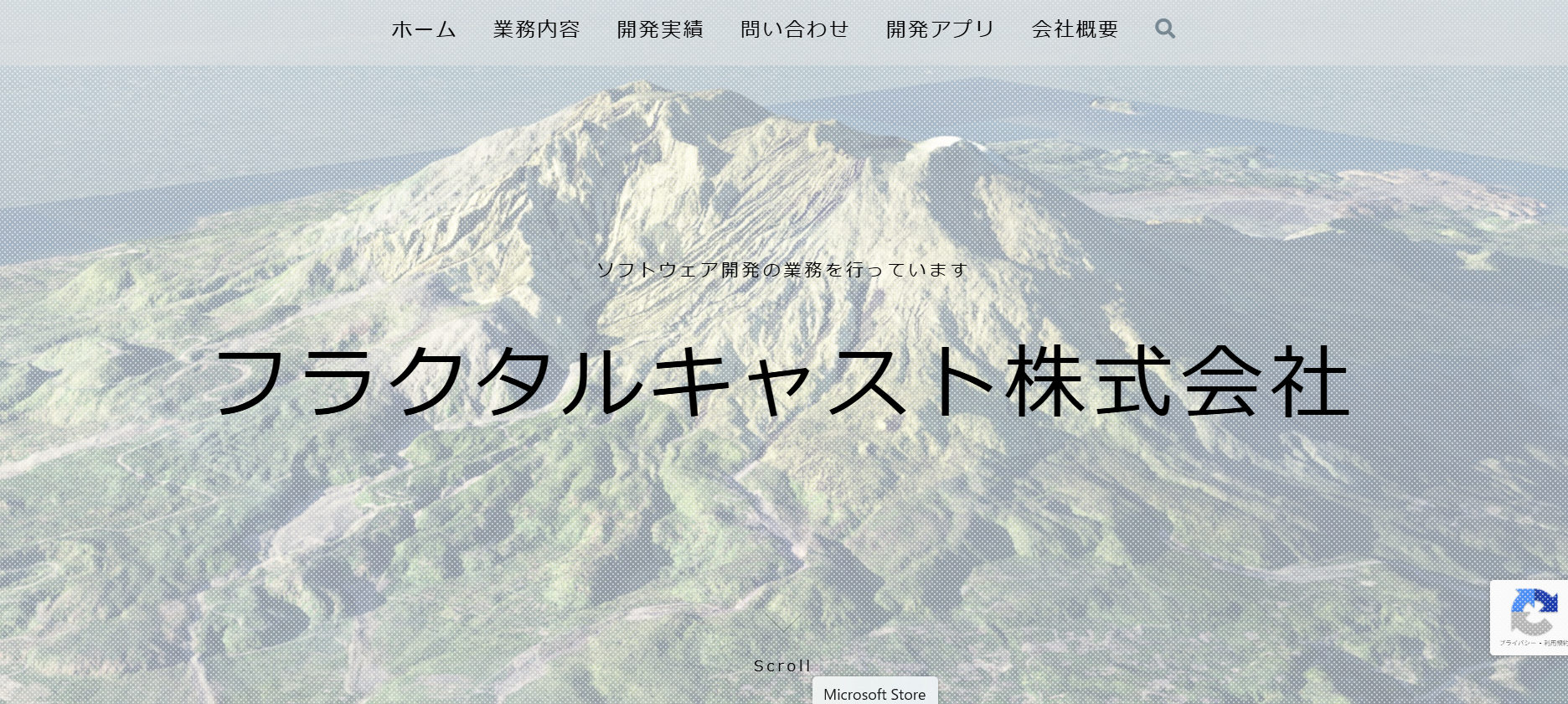 フラクタルキャスト株式会社のフラクタルキャスト株式会社サービス
