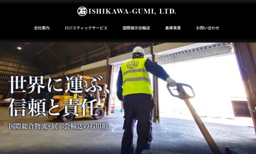 株式会社石川組の物流倉庫サービスのホームページ画像