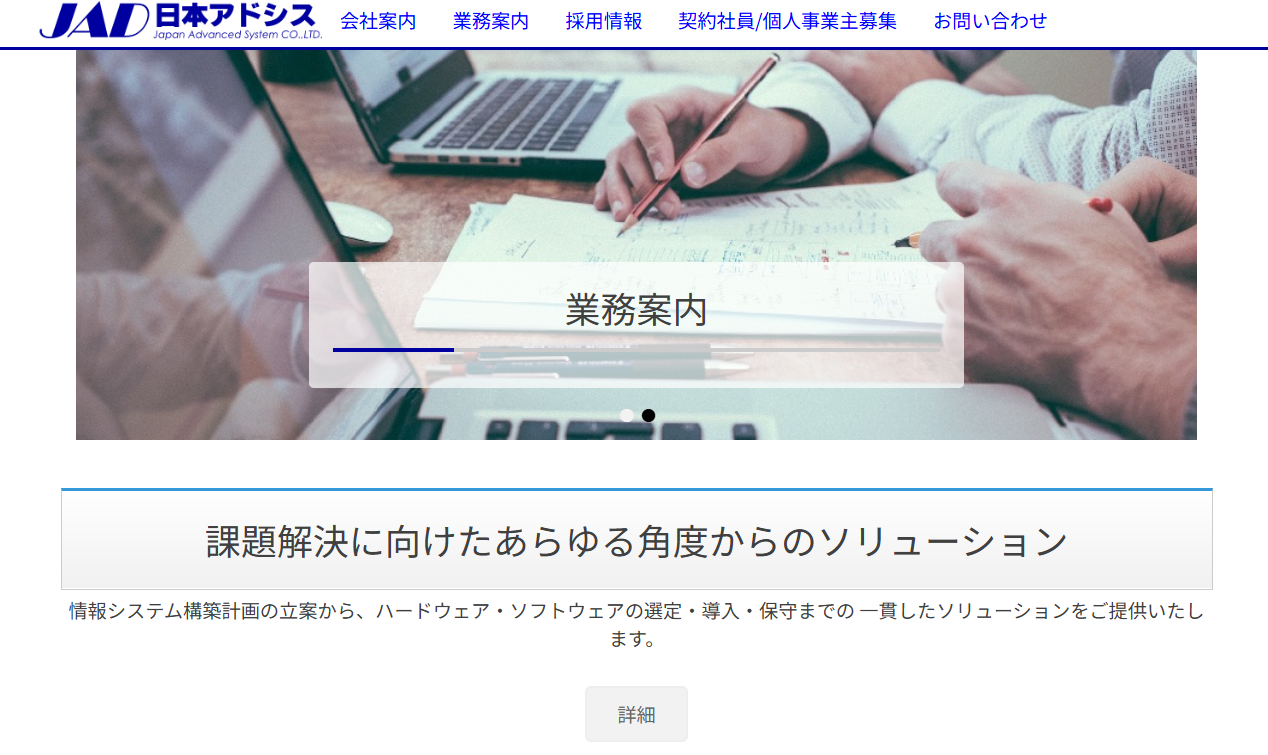 株式会社日本アドシスの株式会社日本アドシスサービス
