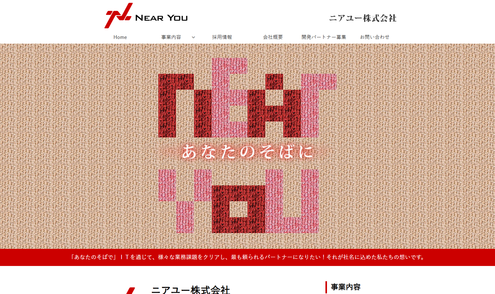 ニアユー株式会社のニアユー株式会社サービス
