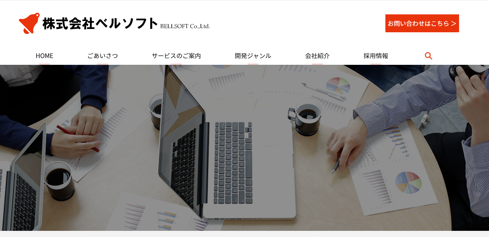 株式会社ベルソフトの株式会社ベルソフトサービス