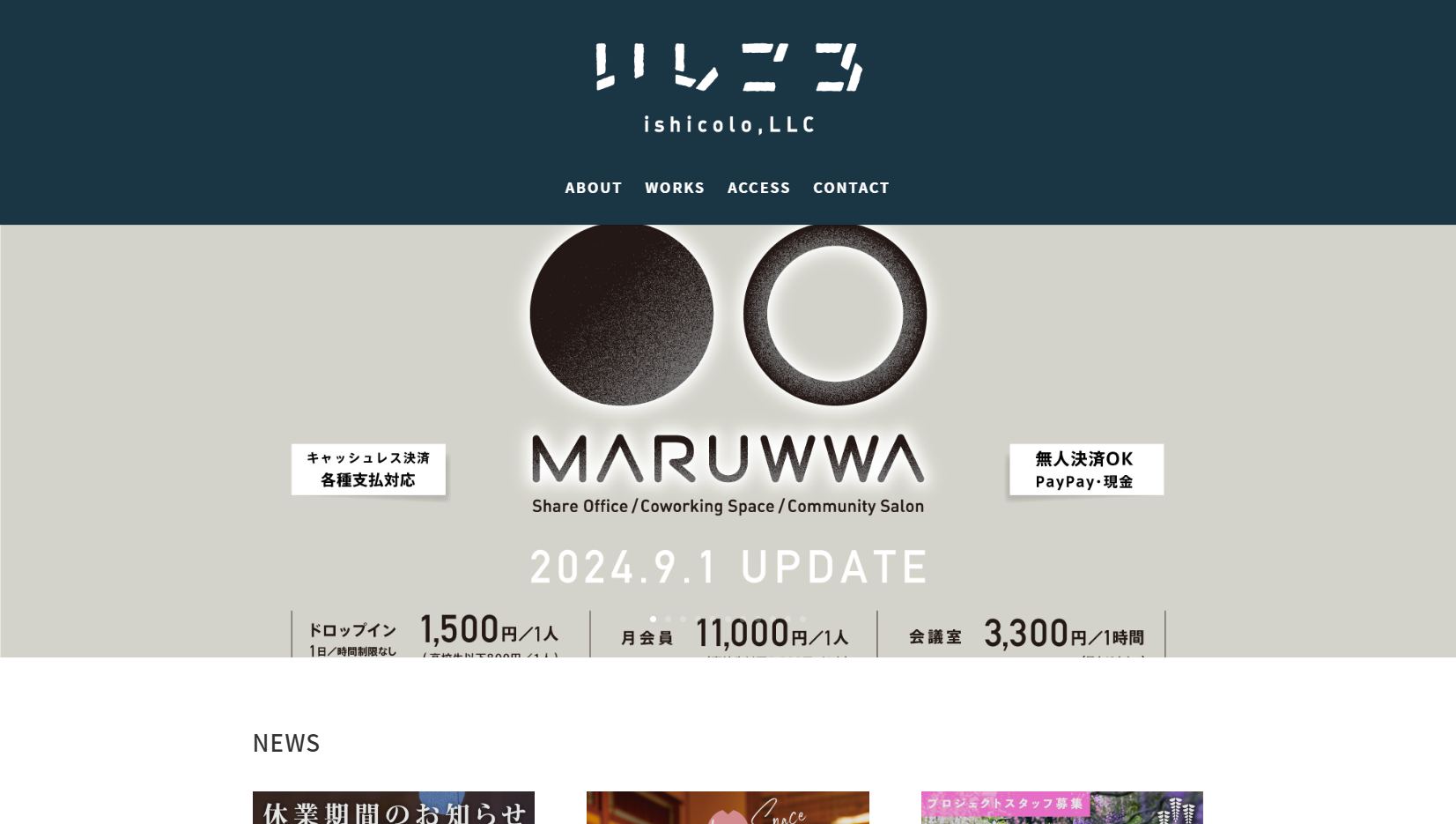 いしころ合同会社のいしころ合同会社サービス