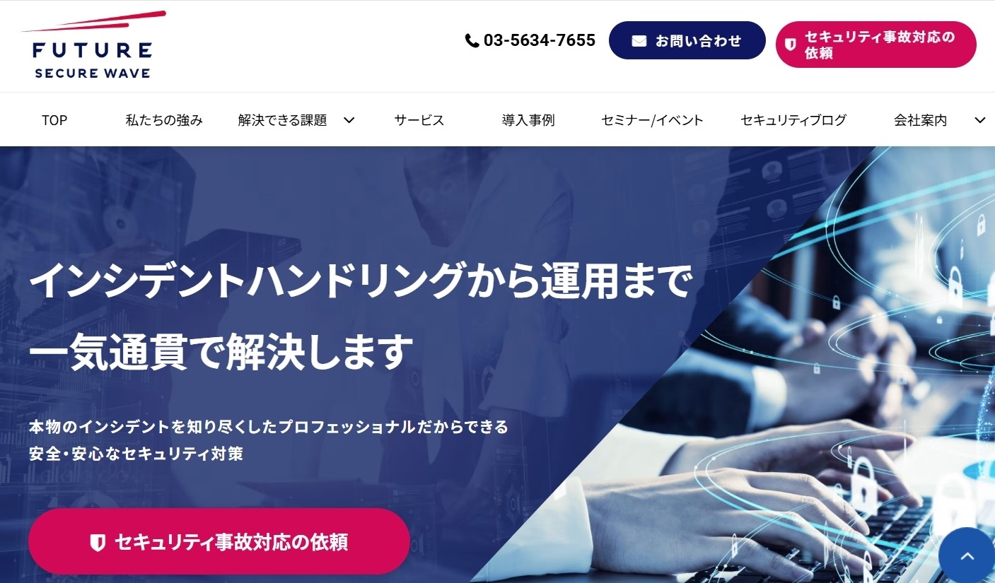 フューチャーセキュアウェイブ株式会社のフューチャーセキュアウェイブ株式会社サービス