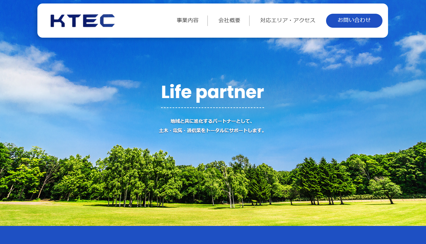 ケイテック株式会社の電気工事サービスのホームページ画像