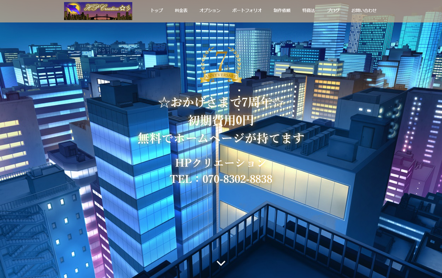 HPクリエーションのHPクリエーションサービス