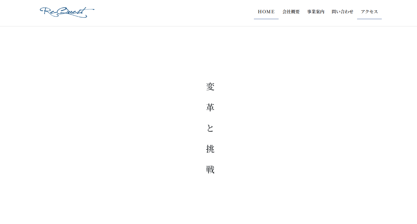 株式会社 Ｒe-Ｑuest (株式会社アール・イー・クエスト)の株式会社 Ｒe-Ｑuest (株式会社アール・イー・クエスト)サービス