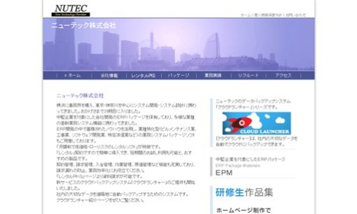 ニューテック株式会社のECサイト構築サービスのホームページ画像