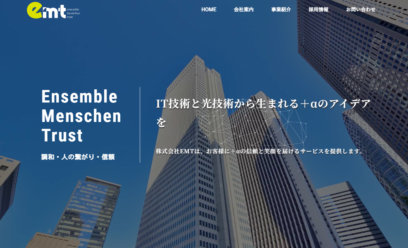 株式会社イーエムテイの株式会社イーエムテイサービス