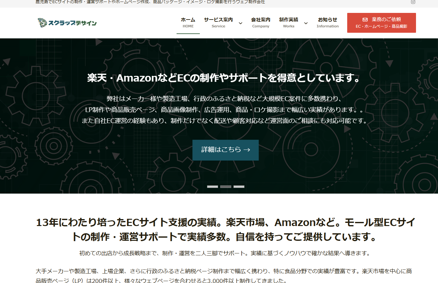 株式会社スクラップデザインのECサイト構築サービスのホームページ画像