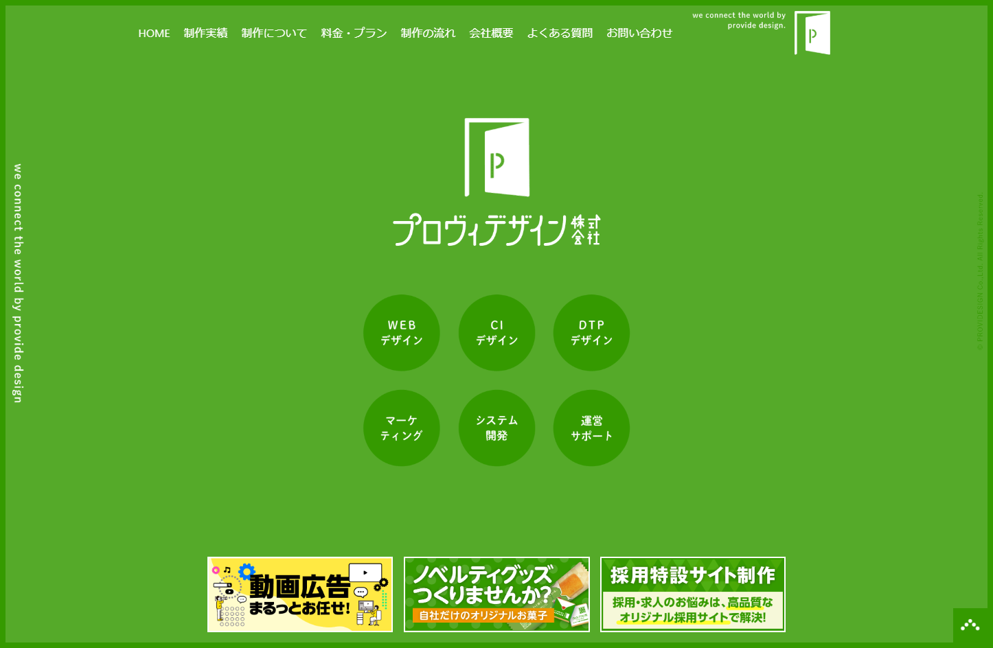 プロヴィデザイン株式会社のプロヴィデザイン株式会社サービス
