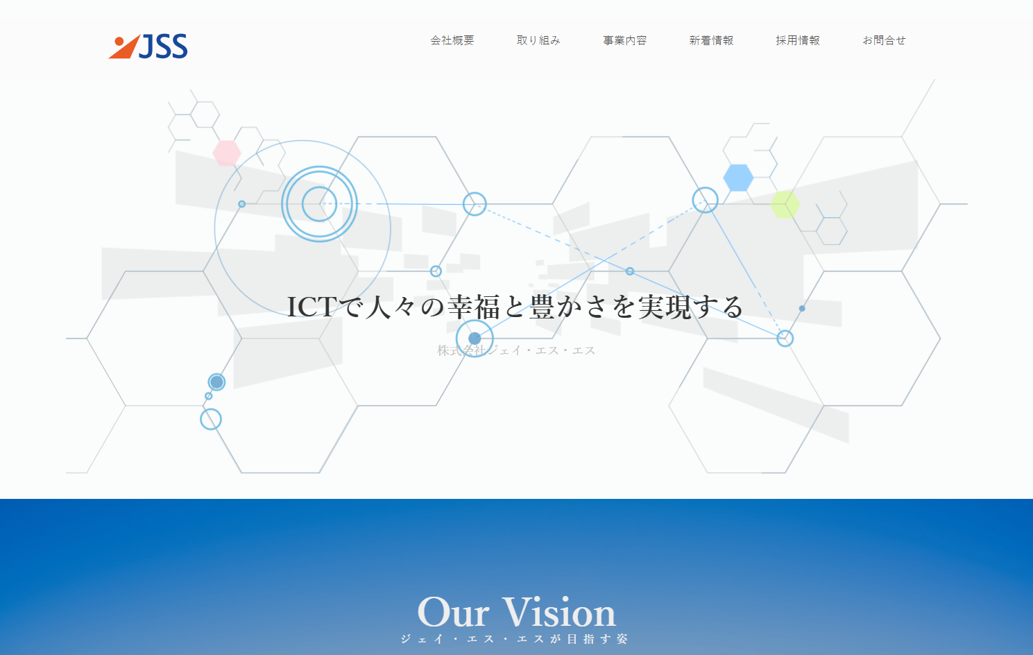 株式会社ジェイ・エス・エスの株式会社ジェイ・エス・エスサービス