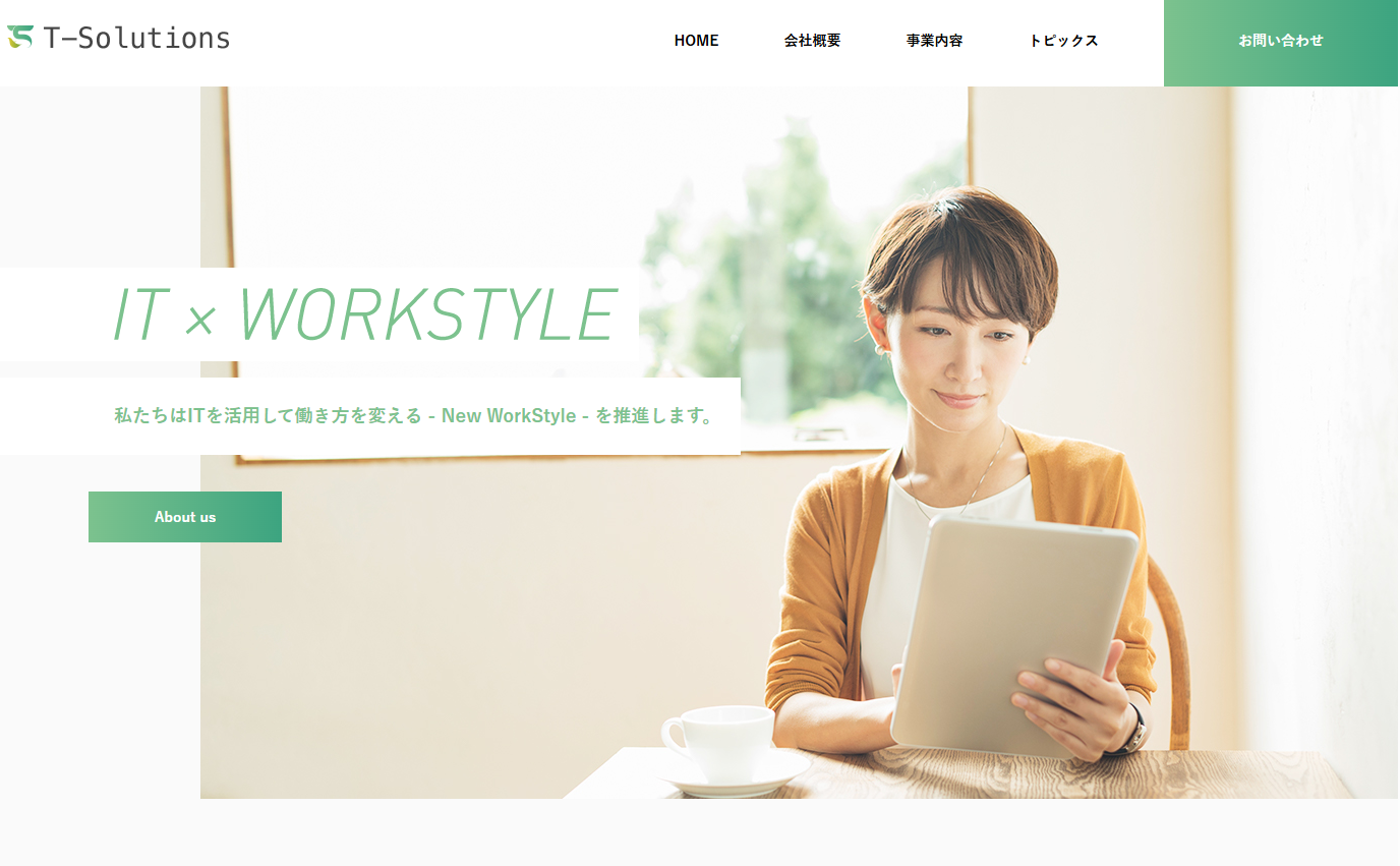 T-Solutions株式会社のT-Solutions株式会社サービス