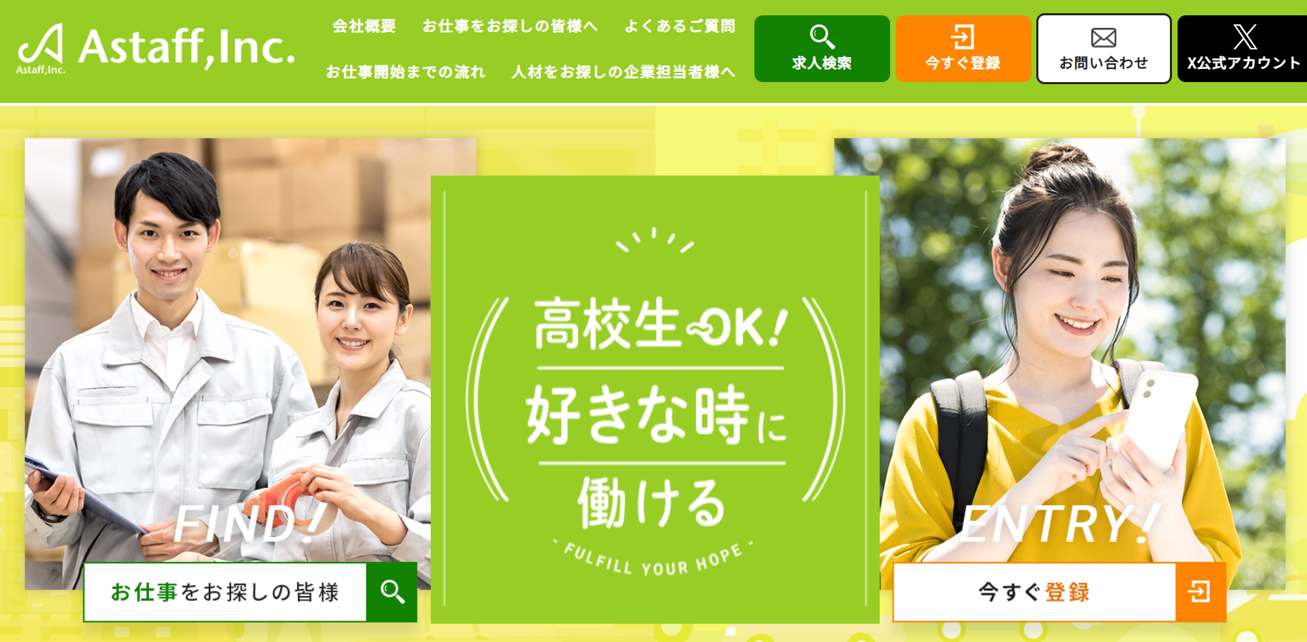 アスタッフ株式会社のアスタッフ株式会社サービス