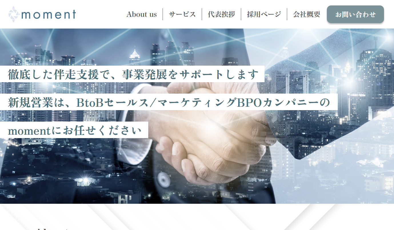 株式会社 momentの営業代行サービスのホームページ画像