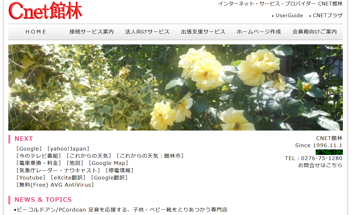 有限会社クラフトの有限会社クラフトサービス