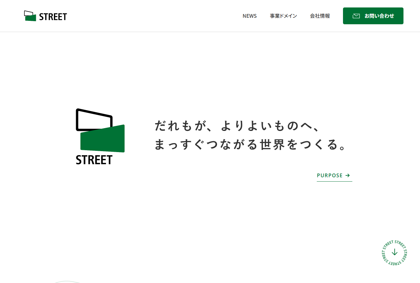 株式会社ストリートのコンサルティングサービスのホームページ画像