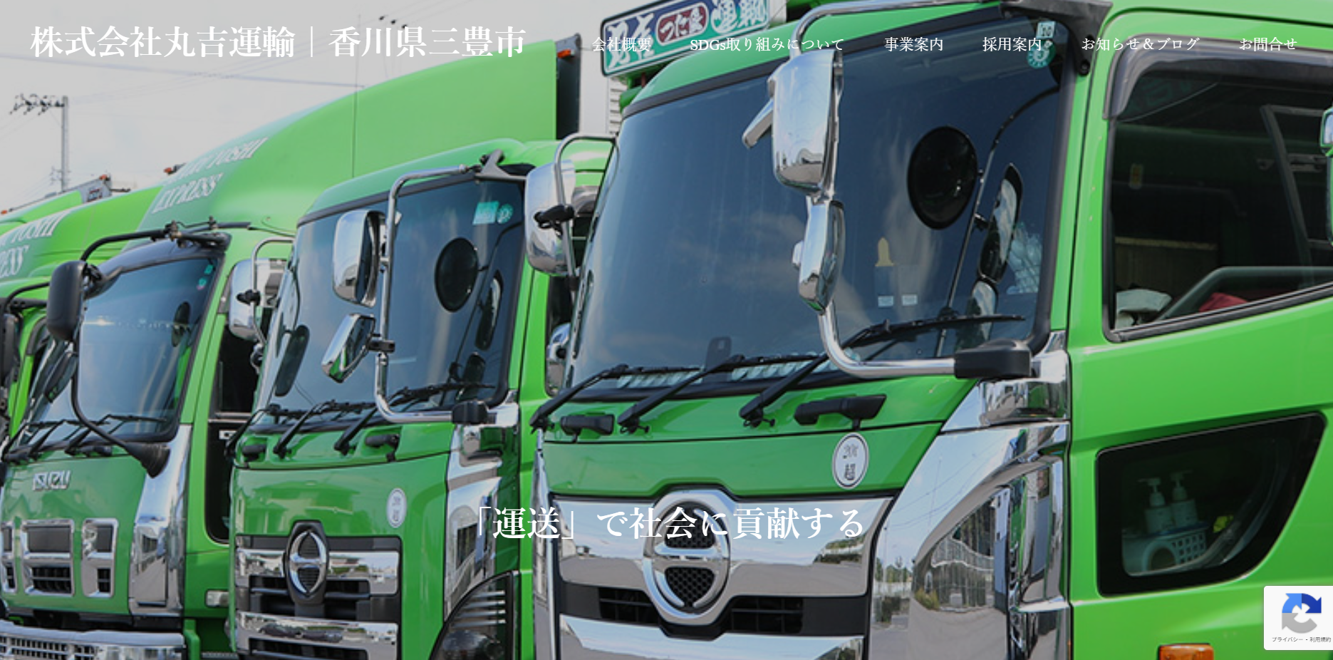 株式会社丸吉運輸の株式会社丸吉運輸サービス