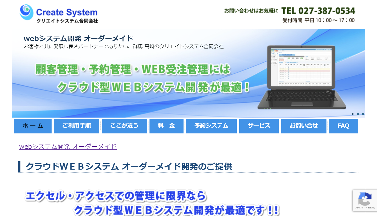 クリエイトシステム合同会社のクリエイトシステム合同会社サービス