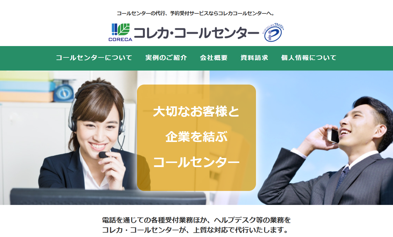 株式会社コレカの株式会社コレカサービス