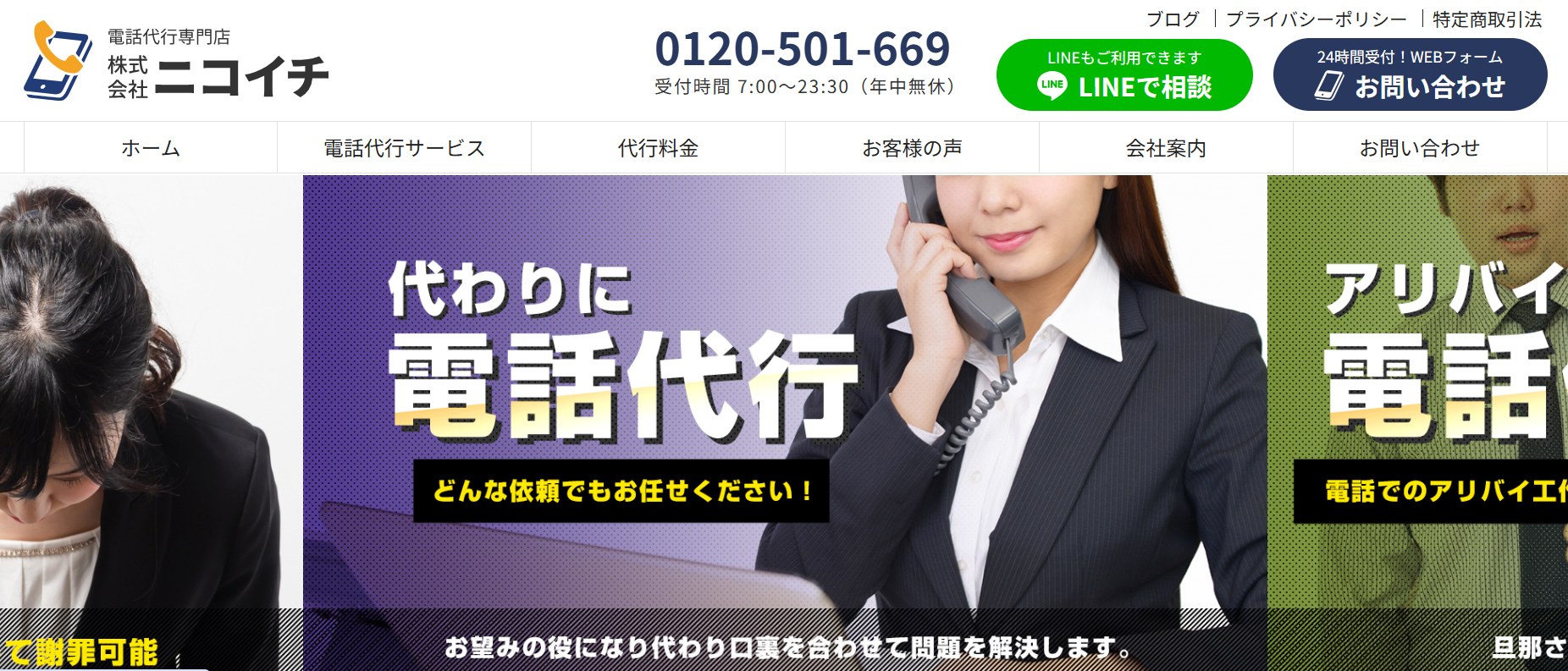 株式会社ニコイチの株式会社ニコイチサービス