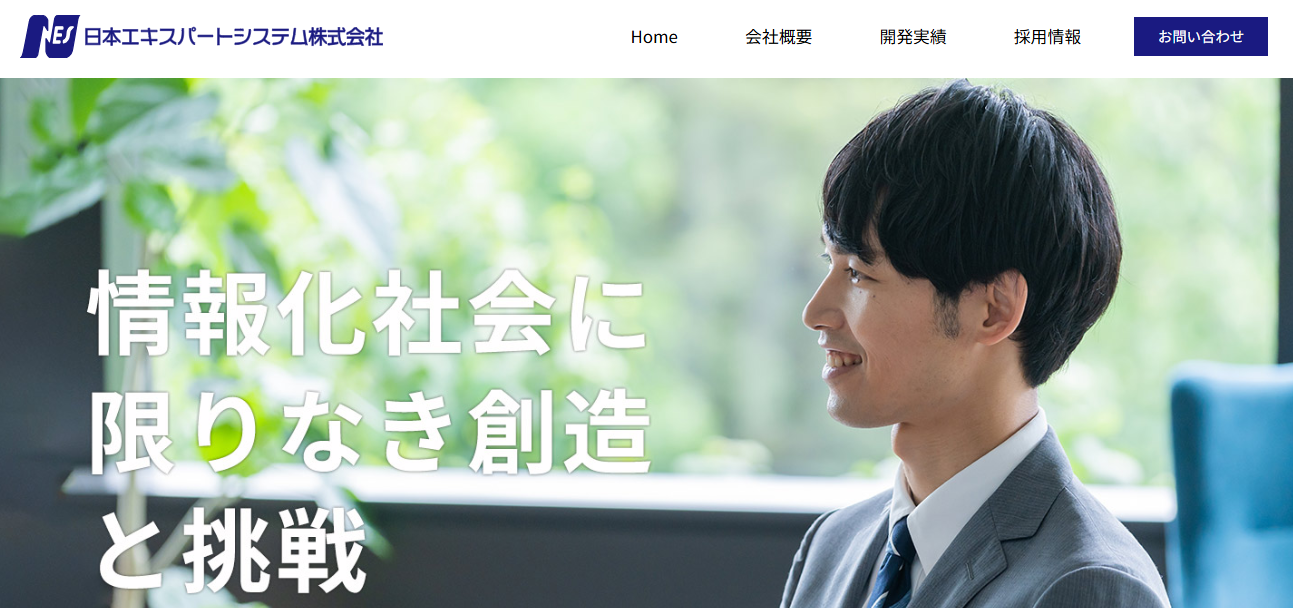 日本エキスパートシステム株式会社の日本エキスパートシステム株式会社サービス