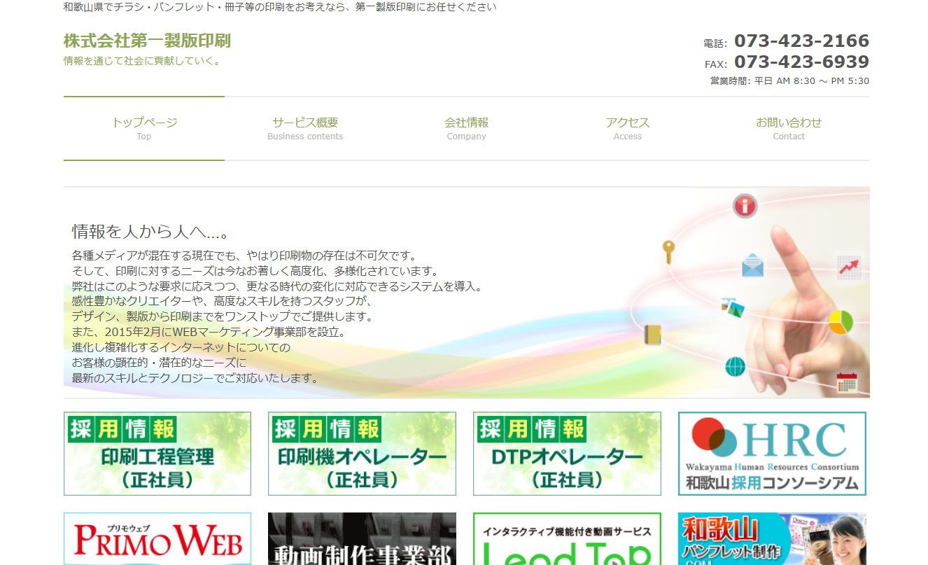 株式会社第一製版印刷の株式会社第一製版印刷サービス