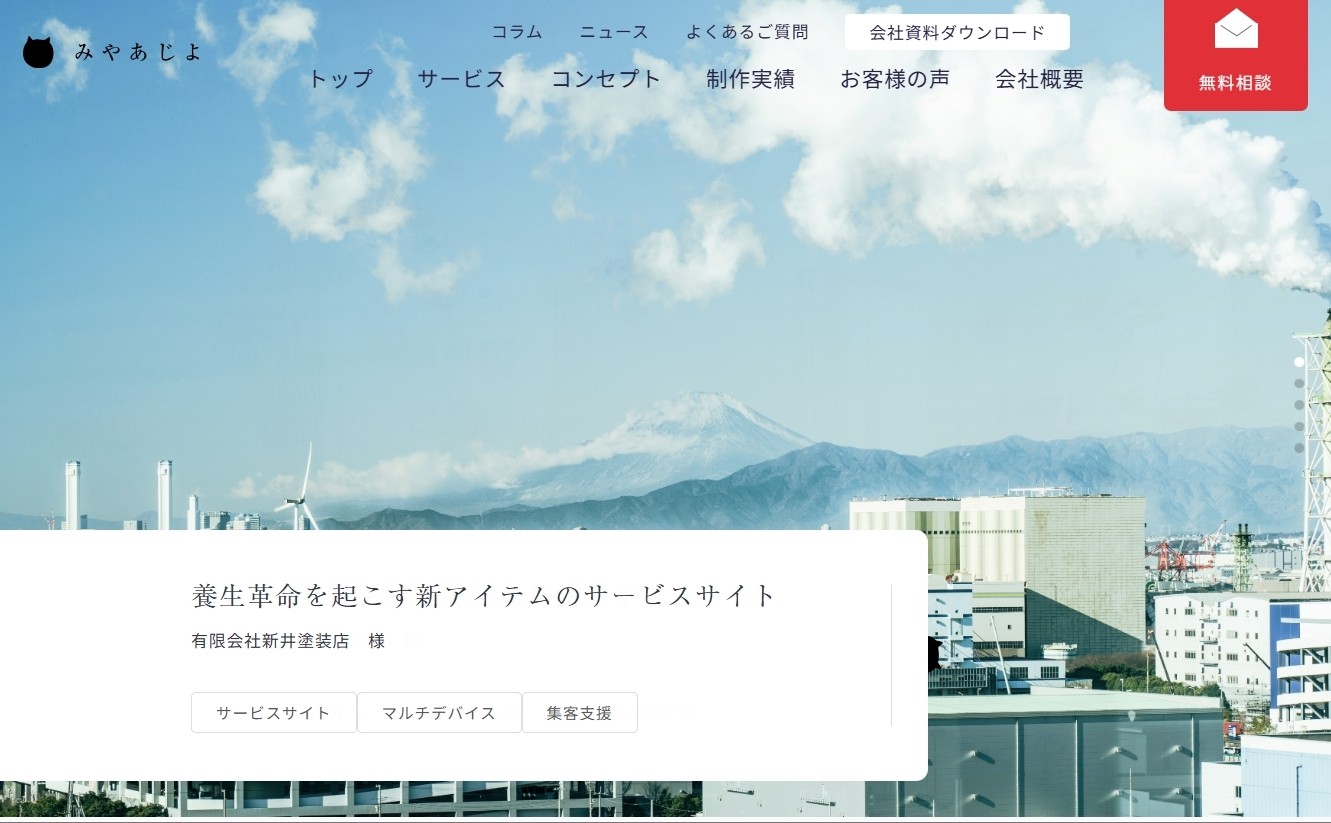 株式会社みやあじよの株式会社みやあじよサービス