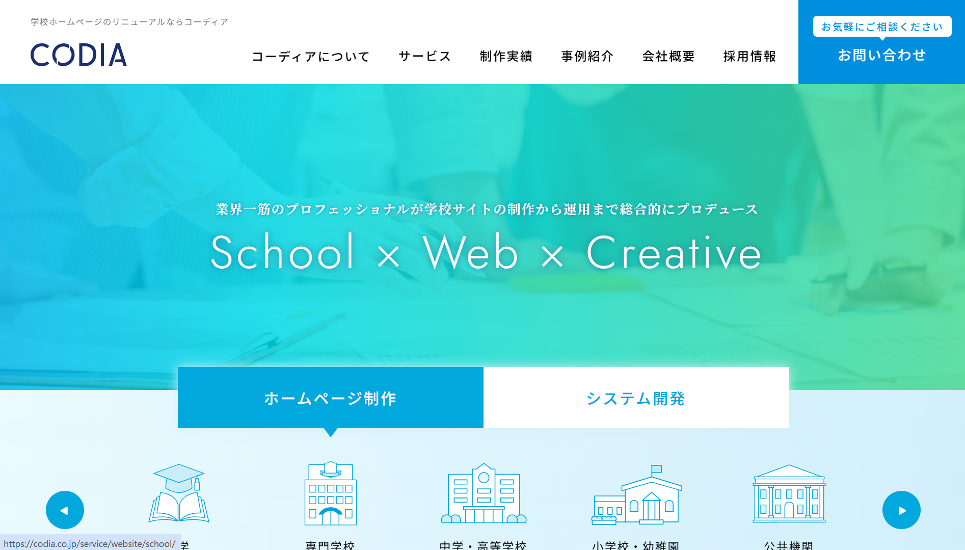 コーディア株式会社のコーディアサービス