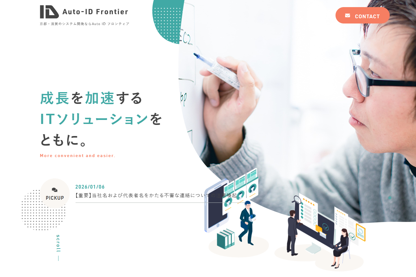Auto-IDフロンティア株式会社のシステム開発サービスのホームページ画像