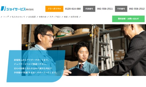ジョイサービス株式会社の電気通信工事サービスのホームページ画像