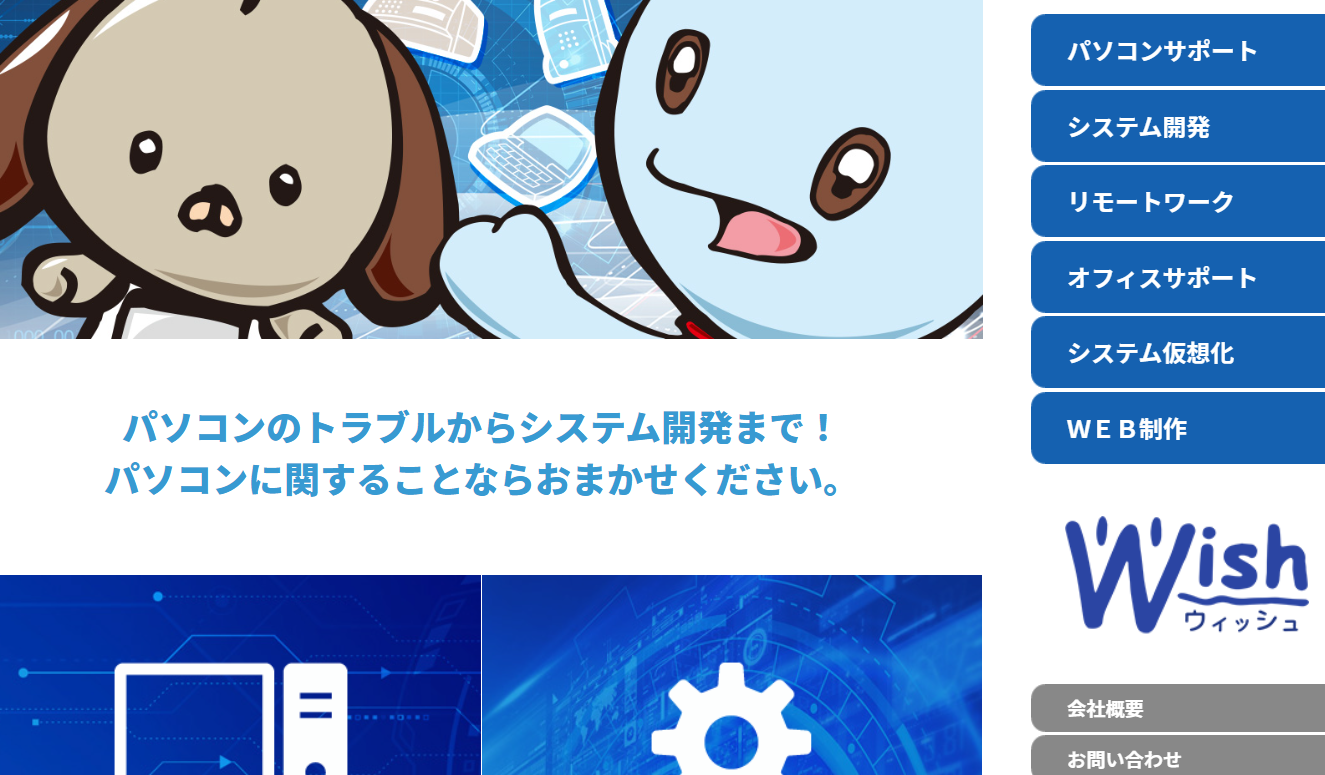 有限会社ウィッシュの有限会社ウィッシュサービス