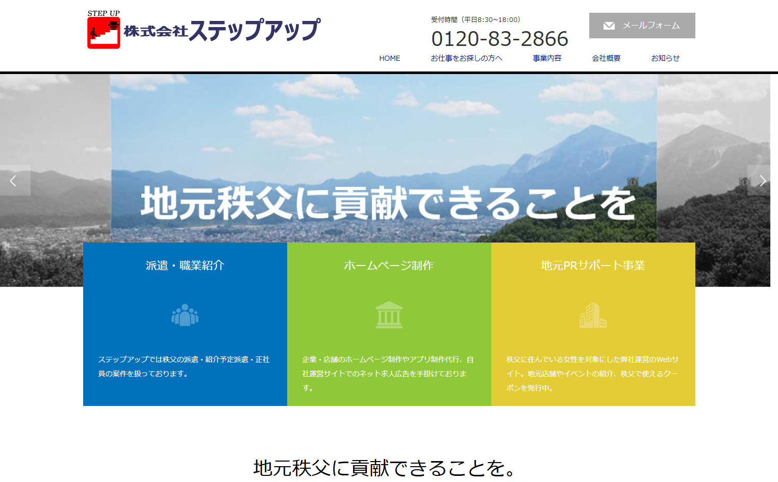 株式会社ステップアップの株式会社ステップアップサービス