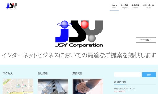 株式会社ジェー・エス・ワイのホームページ制作サービスのホームページ画像
