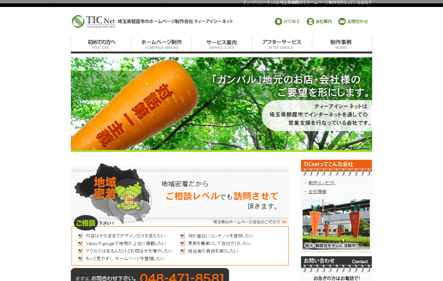 株式会社ティーアイシーネットの株式会社ティーアイシーネットサービス