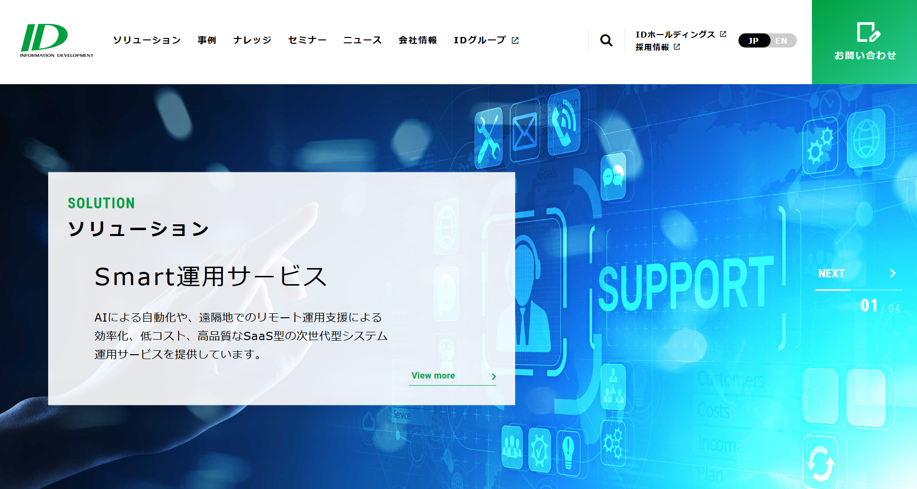 株式会社インフォメーション・ディベロプメントの株式会社インフォメーション・ディベロプメントサービス
