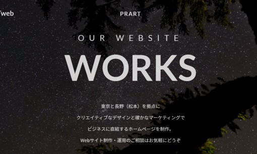 株式会社プラルトのホームページ制作サービスのホームページ画像