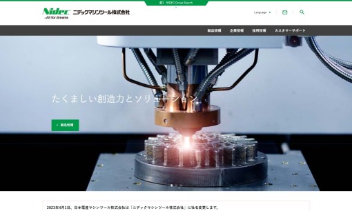 ニデックマシンツール株式会社の印刷サービスのホームページ画像