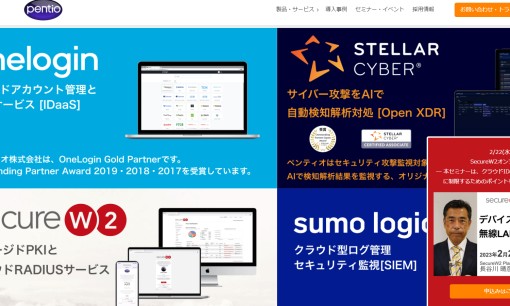 ペンティオ株式会社のシステム開発サービスのホームページ画像