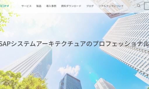 リアルテックジャパン株式会社のシステム開発サービスのホームページ画像