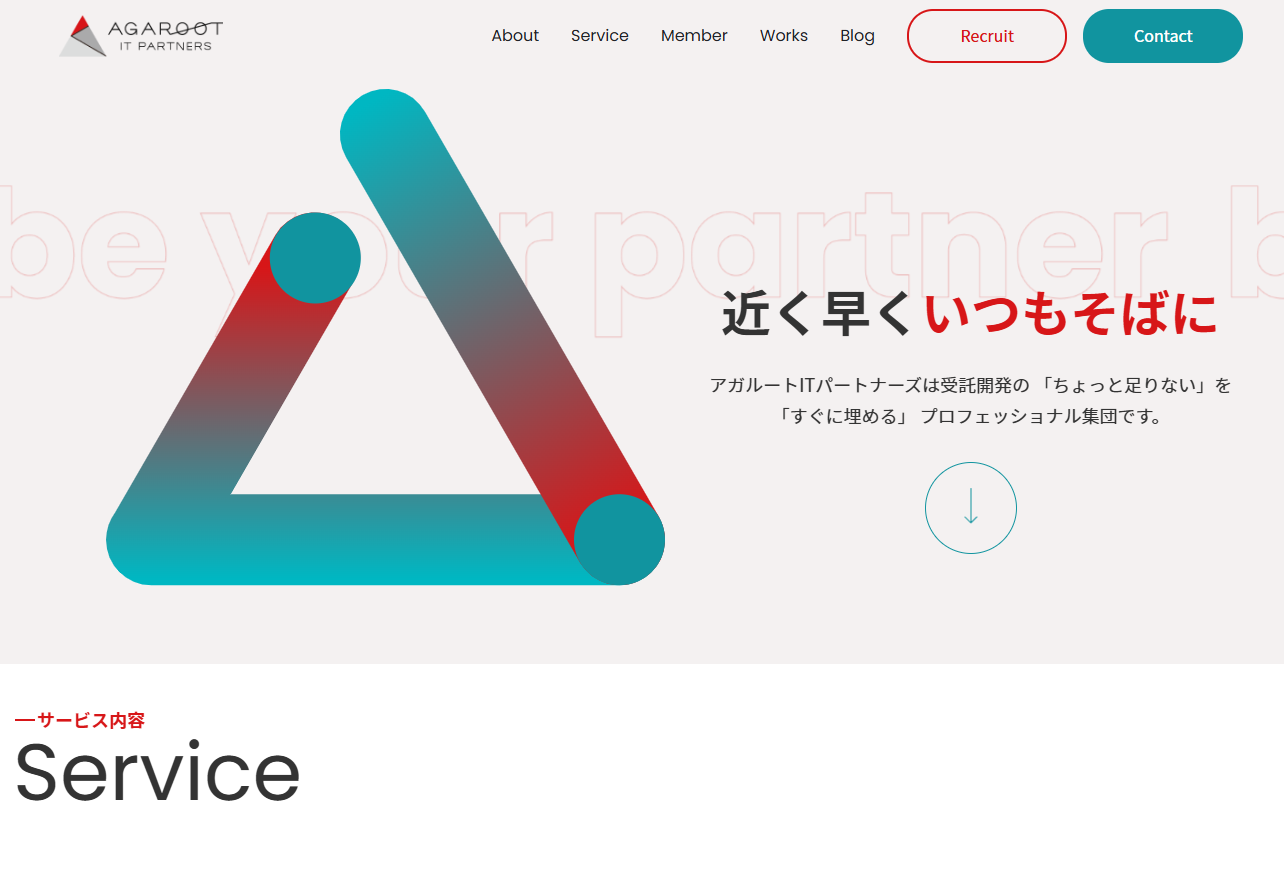 株式会社アガルートＩＴパートナーズのシステム開発サービスのホームページ画像