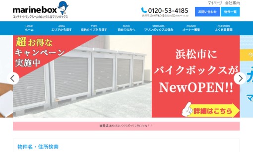 株式会社マリンボックスの物流倉庫サービスのホームページ画像