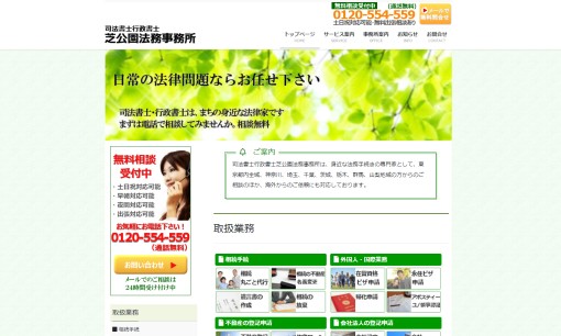 司法書士行政書士 日暮里上野法務事務所の行政書士サービスのホームページ画像