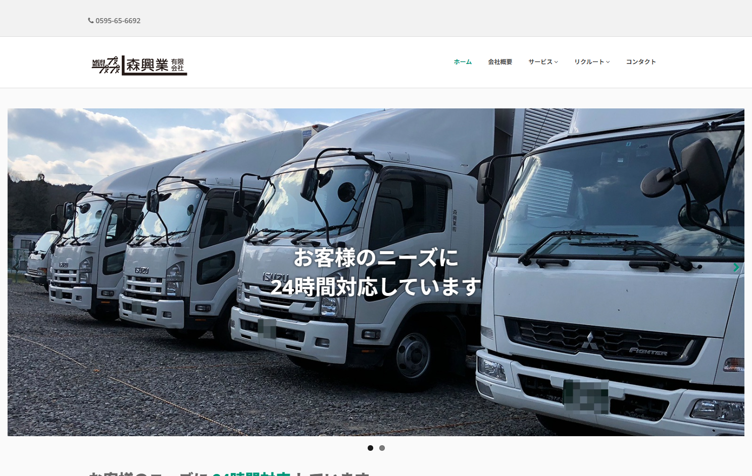 森興業有限会社の森興業有限会社サービス