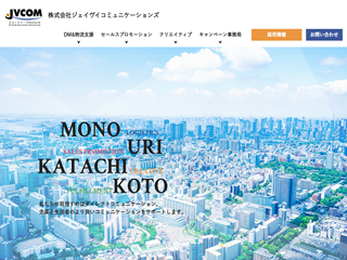 株式会社ジェイヴイコミュニケーションズの株式会社ジェイヴイコミュニケーションズサービス