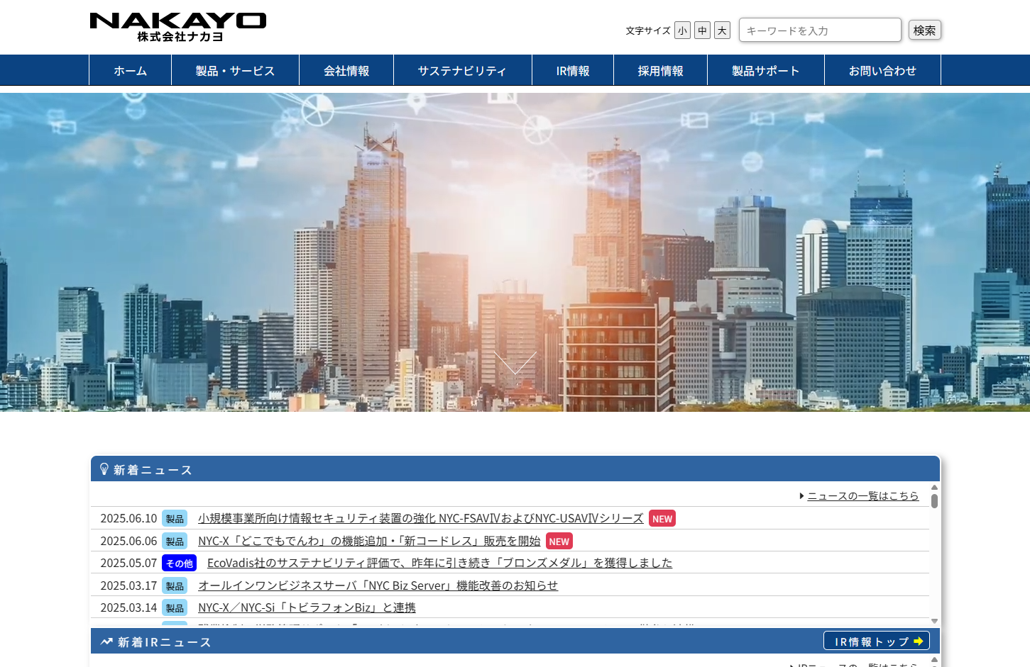 株式会社ナカヨの株式会社ナカヨサービス